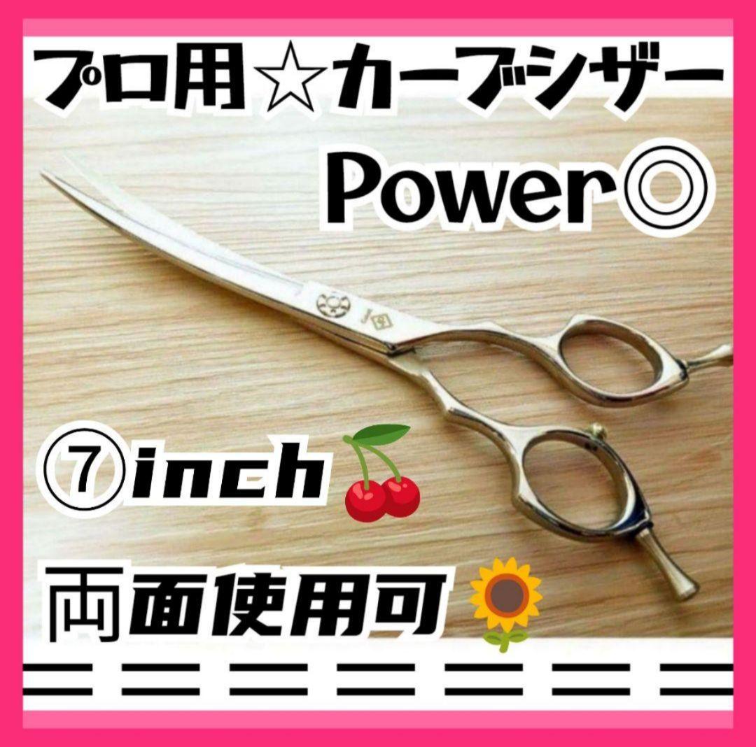 最高級カーブシザー✨切れ味抜群✨トリマートリミングペット両面使用可ママミング