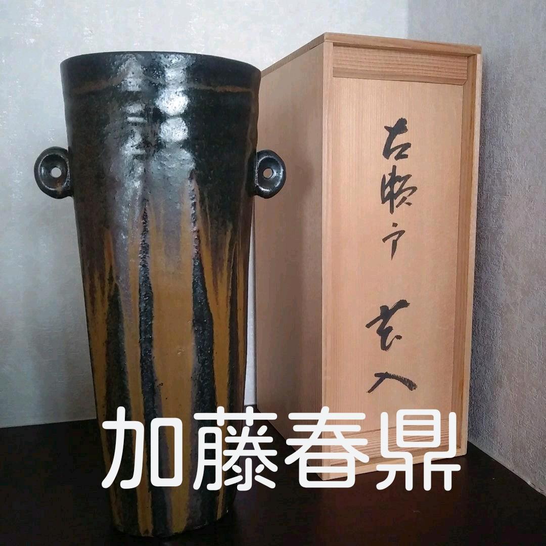値下げしました！新品未使用⭐二代 加藤春鼎 古瀬戸花入 共箱 共布 栞 あり