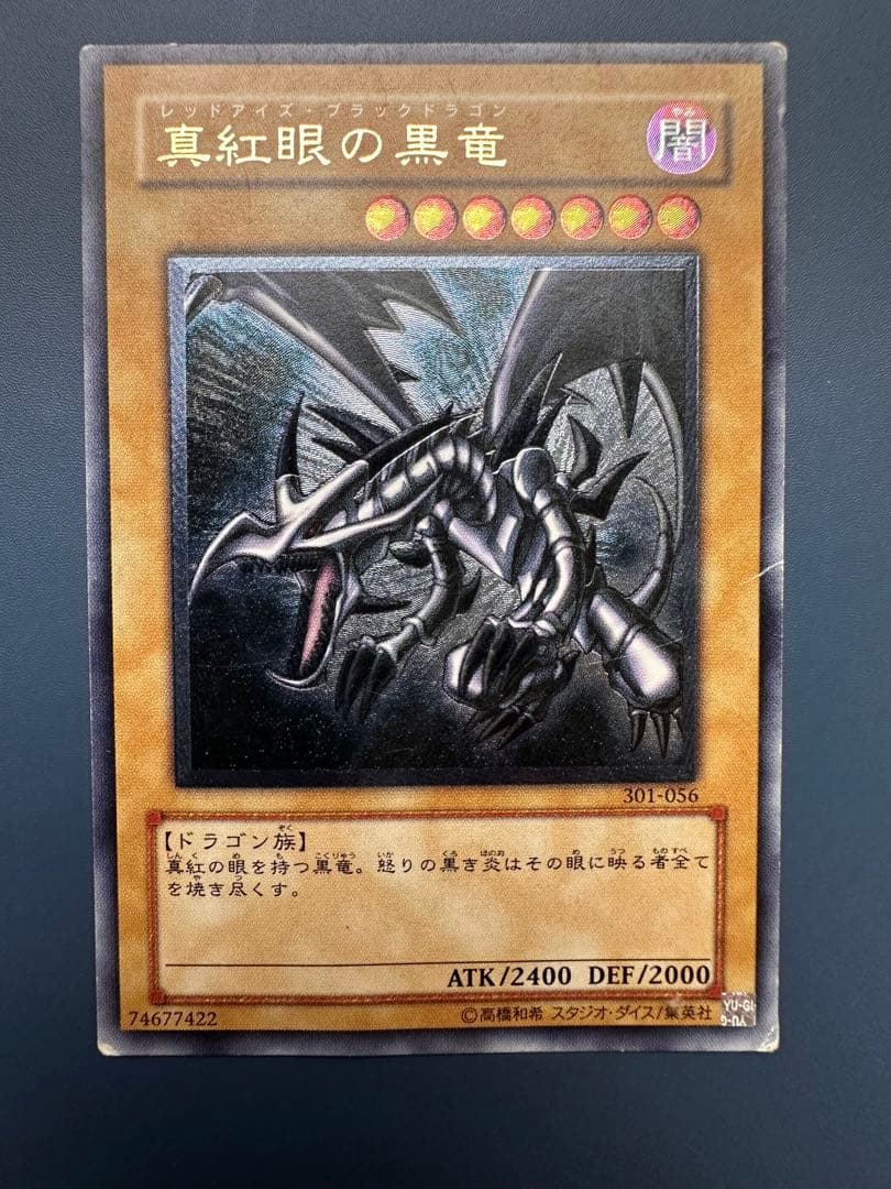 空*様 【難有】　遊戯王　真紅眼の黒竜　レッドアイズ　レリーフ　アルティメットレ