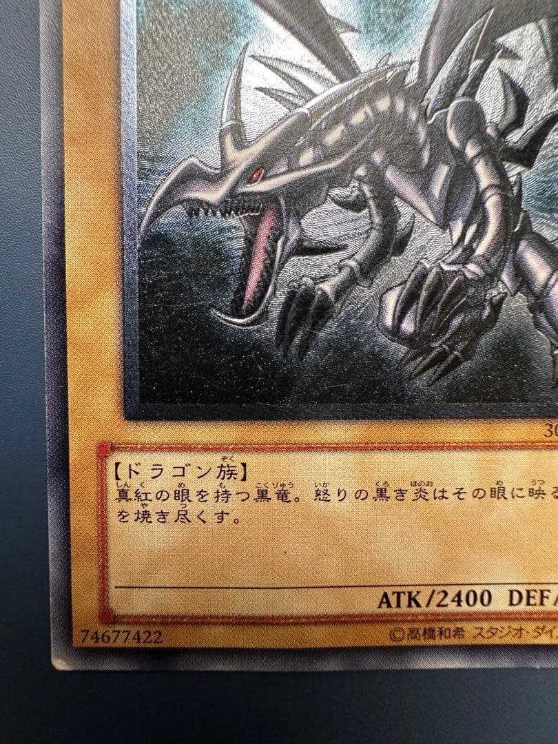 空*様 【難有】　遊戯王　真紅眼の黒竜　レッドアイズ　レリーフ　アルティメットレ