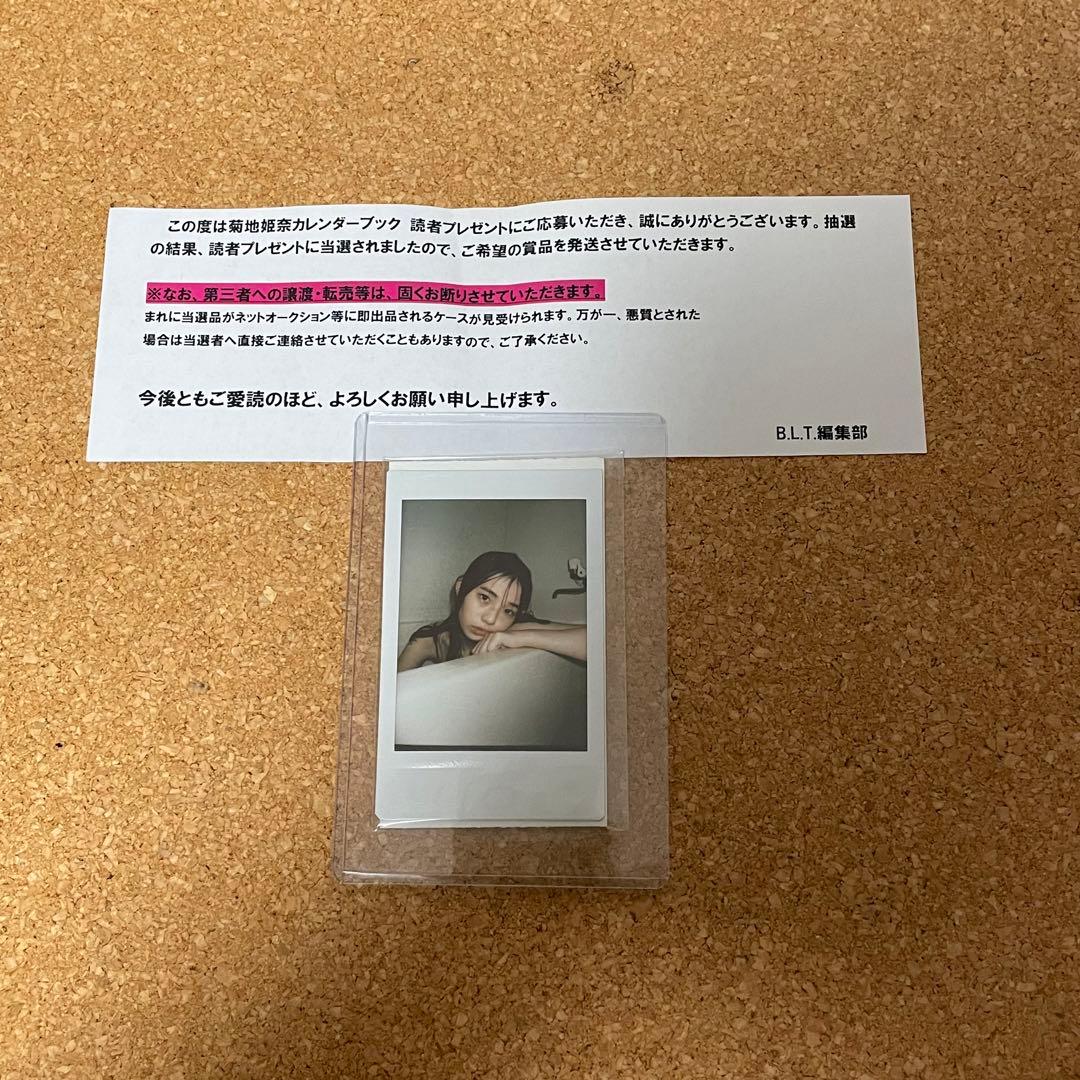 菊地姫奈 カレンダーブック 抽選 当選品 チェキ B.L.T. お風呂