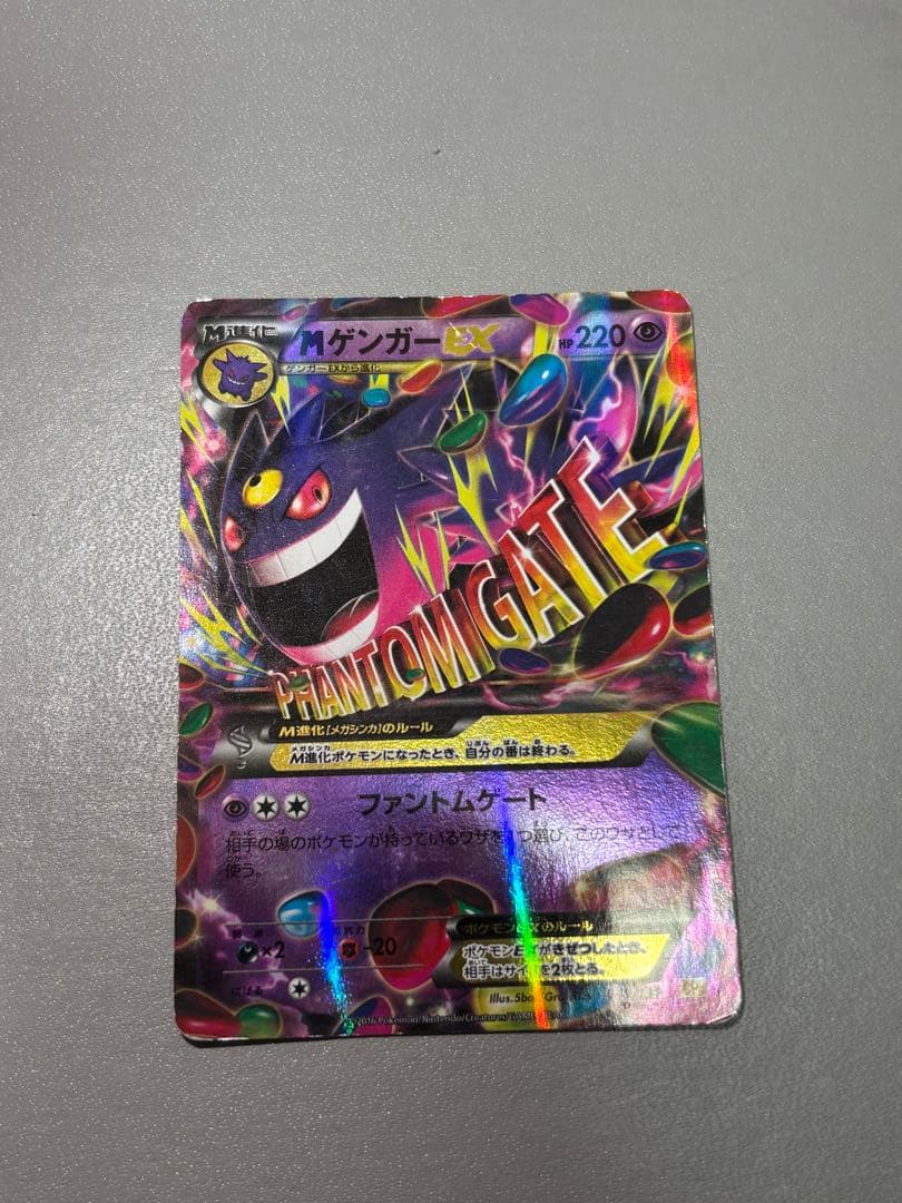 MゲンガーEX CP4 049/131 ポケモンカードゲーム