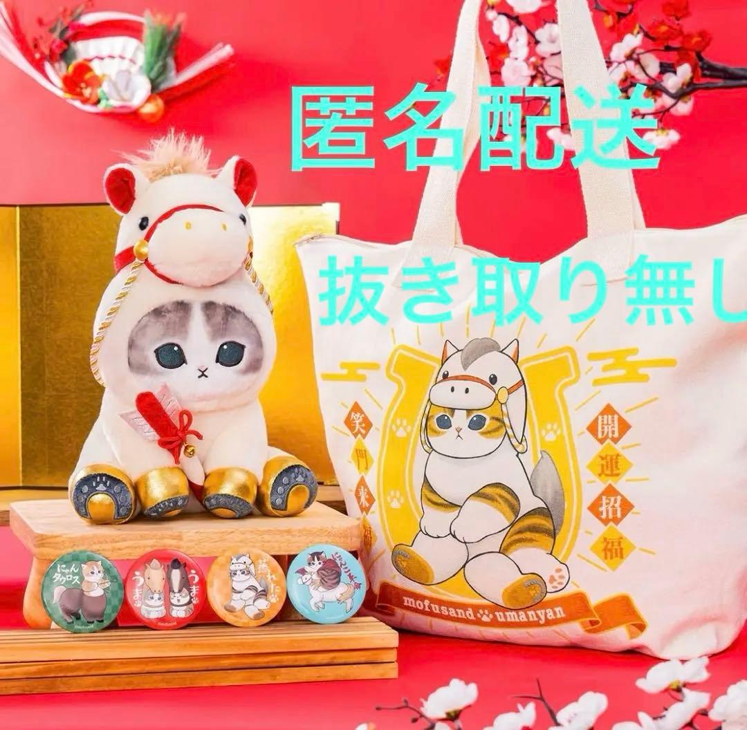 新品　福袋2026 モフサンドmofusand ハッピーバッグ