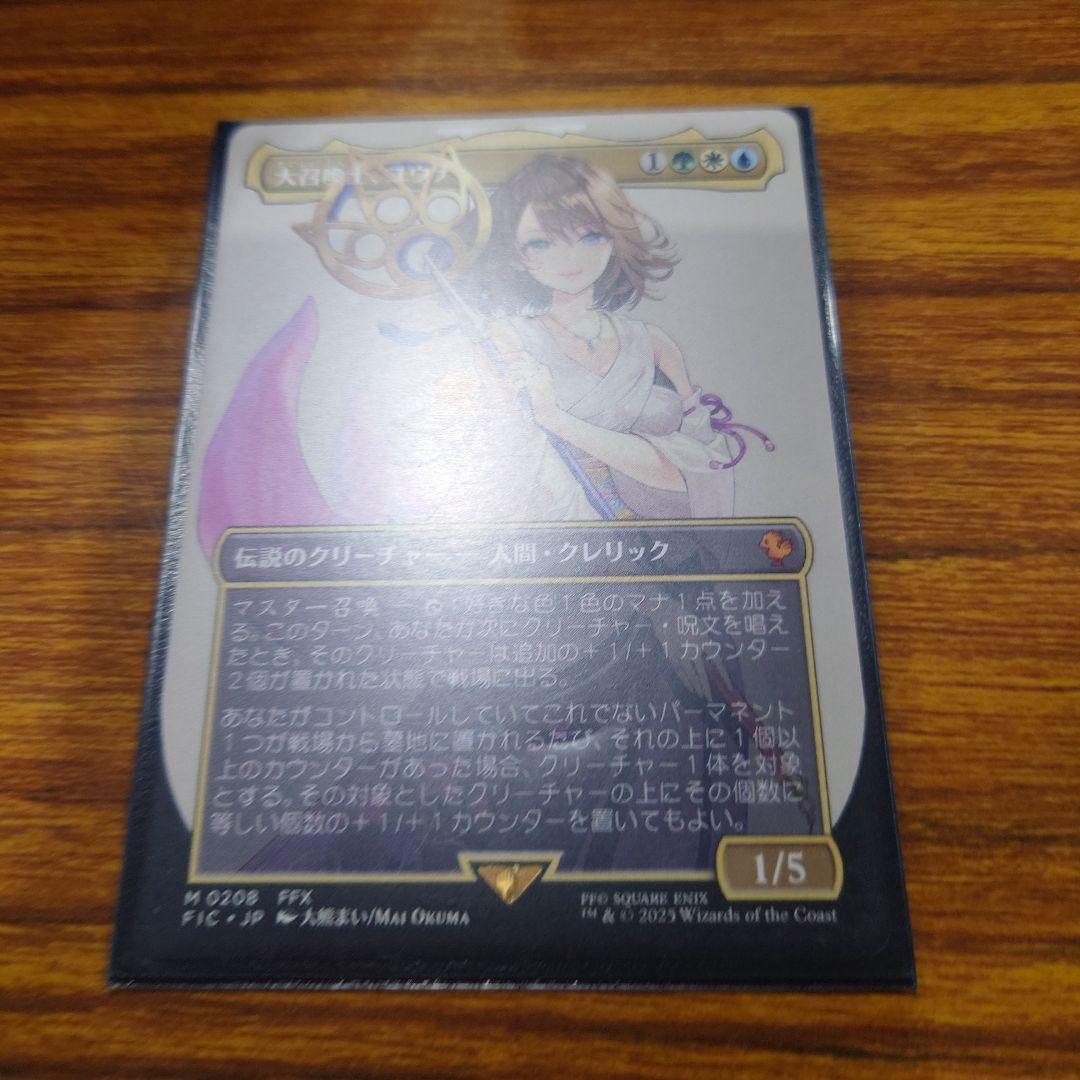 大召喚士、ユウナ ボーダーレス