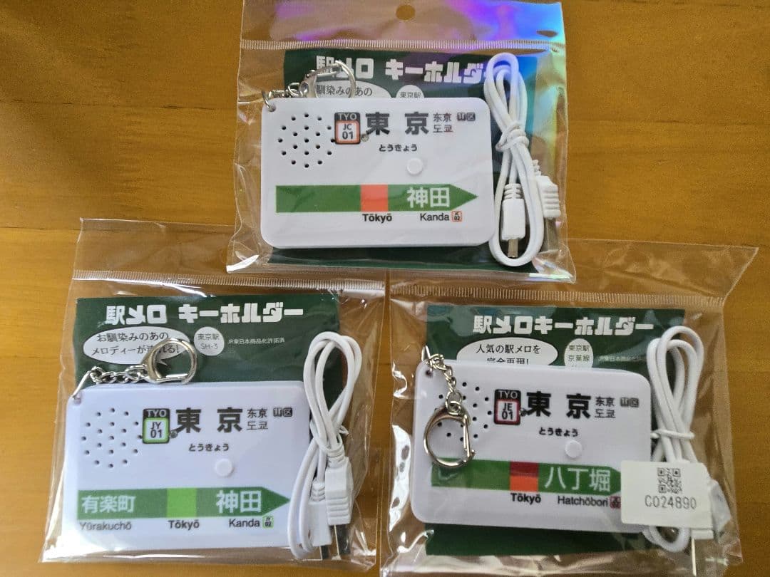 駅メロキーホルダー　3個セット