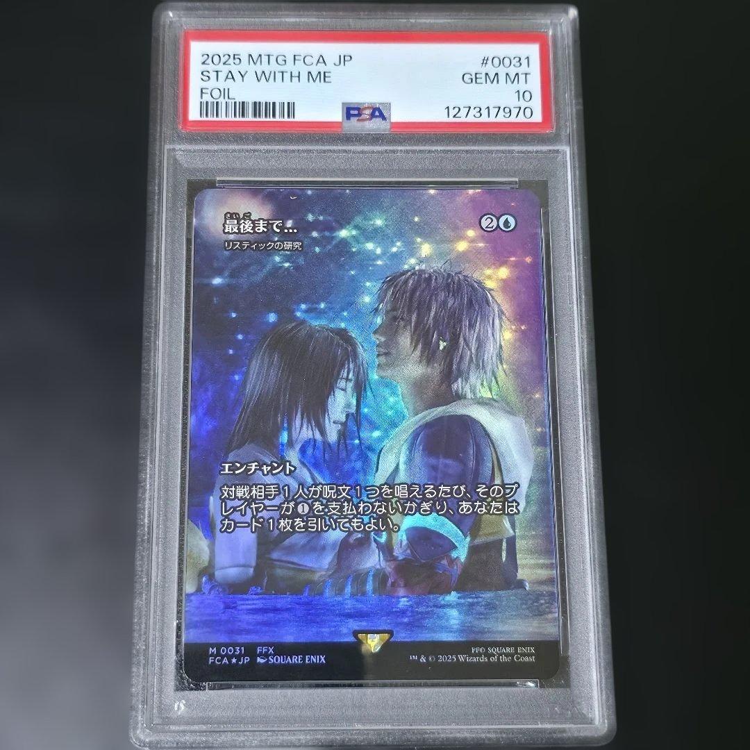 0*7様 最後まで… Foil 日本語版 PSA10 リスティックの研究 継承史
