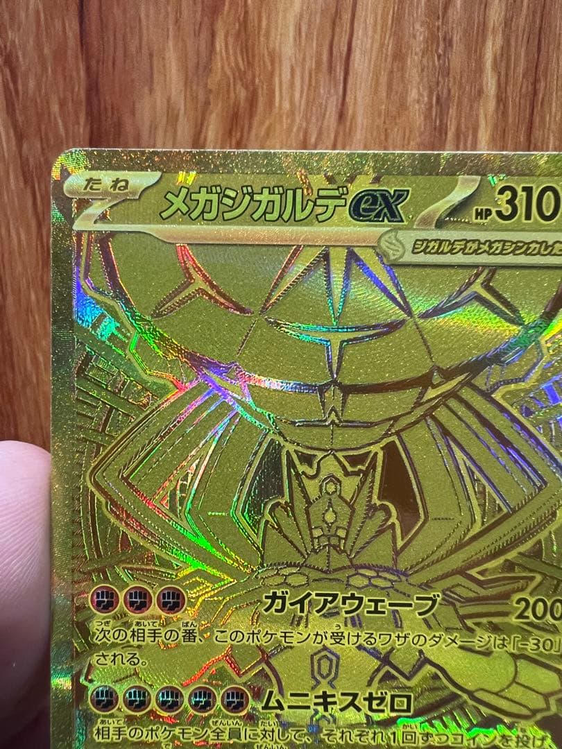 ポケモンカード「ムニキスゼロ」MURのメガジガルデex117/080