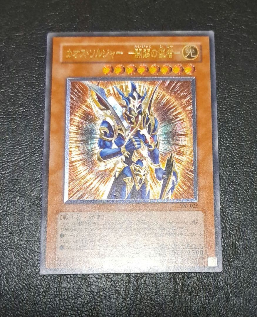 遊戯王カード　カオスソルジャー開闢の使者　レリーフ