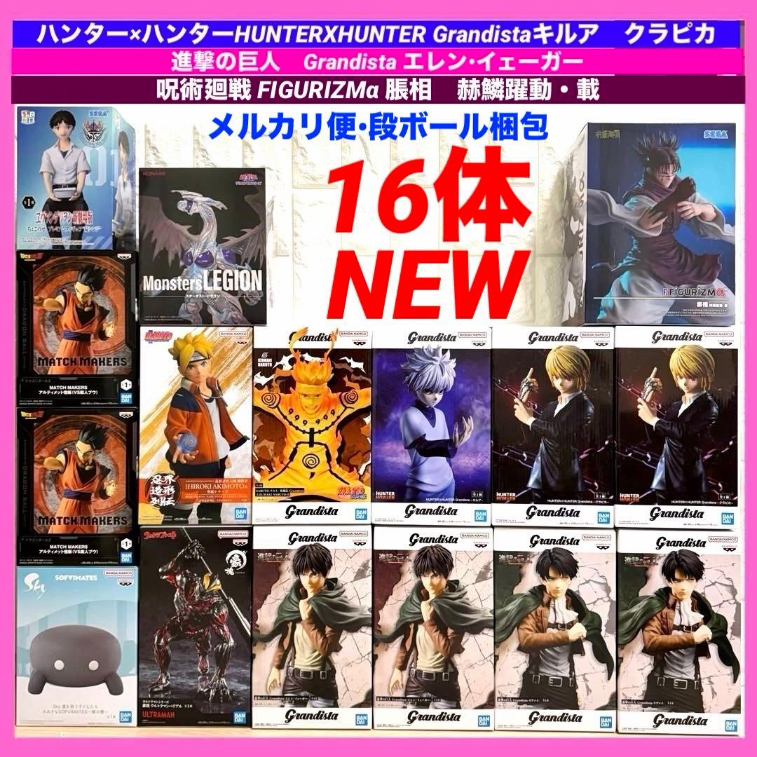 ハンター×ハンター　Grandista キルア　クラピカ　ナルト　呪術廻戦　脹相