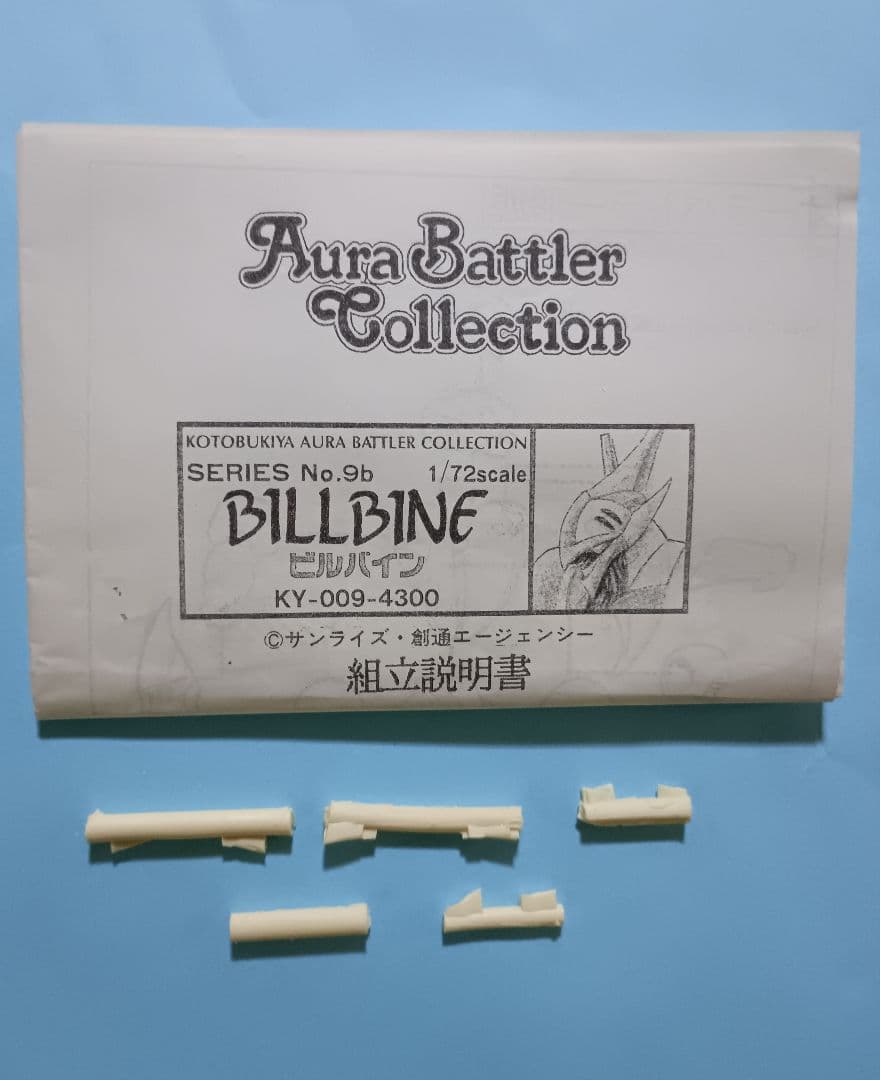 コトブキヤ ダンバイン 1/72 ビルバイン ガレージキット