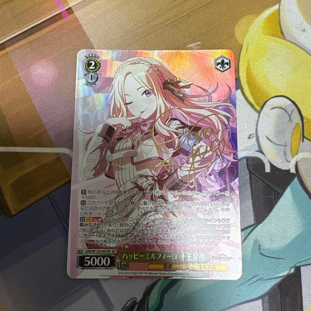 ヴァイスシュヴァルツ　ハッピーミルフィーユ　十王星南　sp 最安値