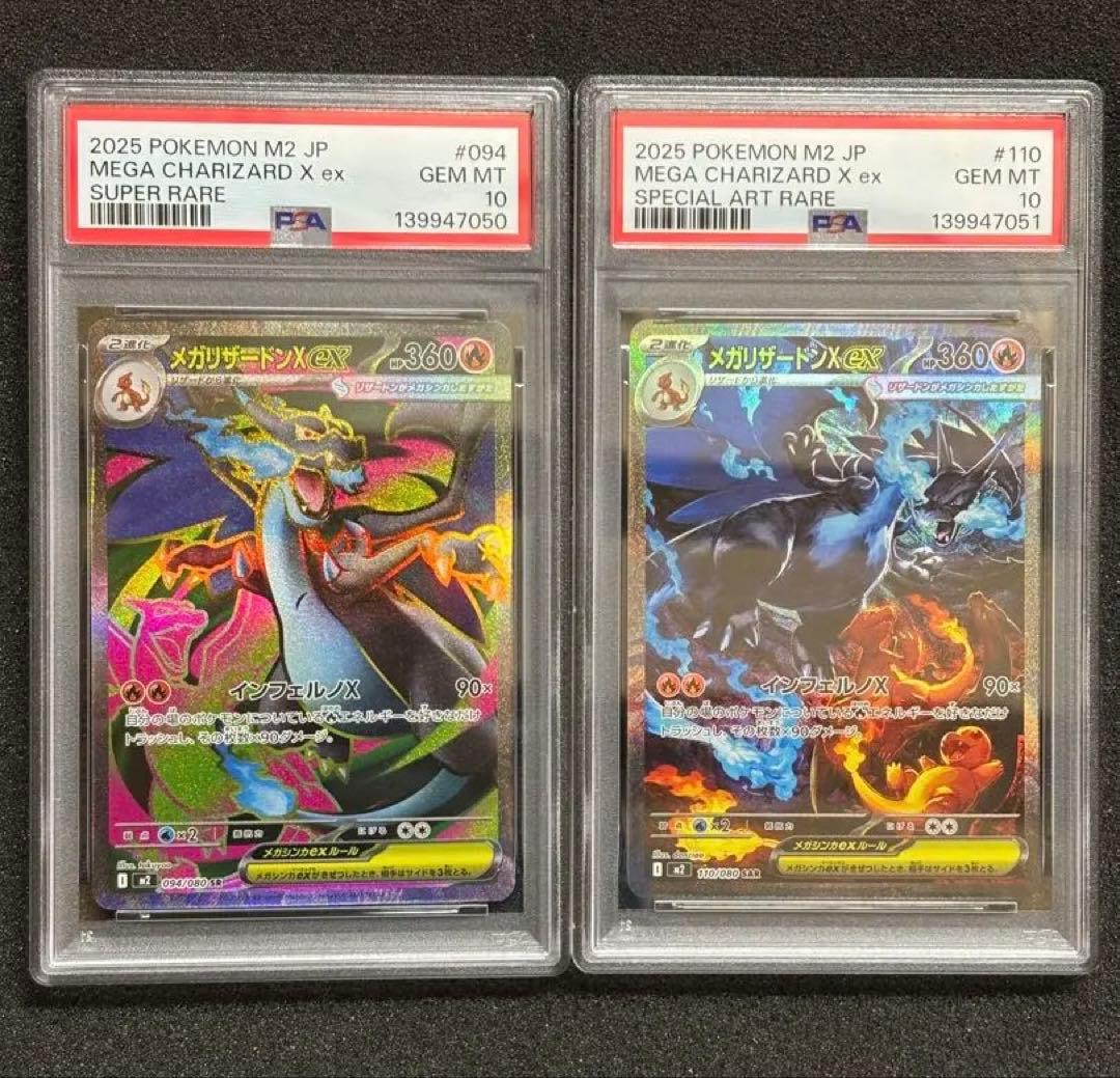 【PSA10連番】 メガリザードンx ex SAR SR インフェルノx 鑑定品