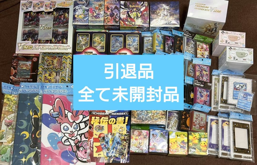 れ*ど様 ポケモンカード box シールド等 全て未開封 引退品