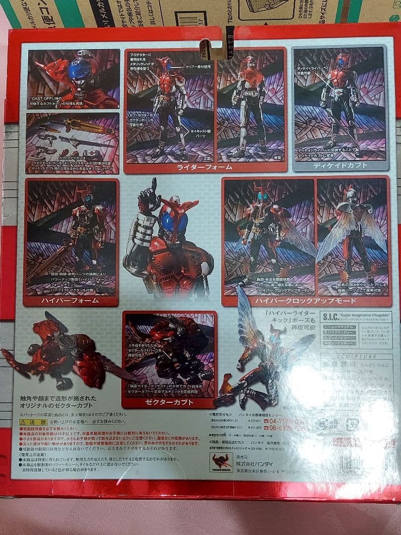 SIC 仮面ライダーカブト フィギュア バンダイ