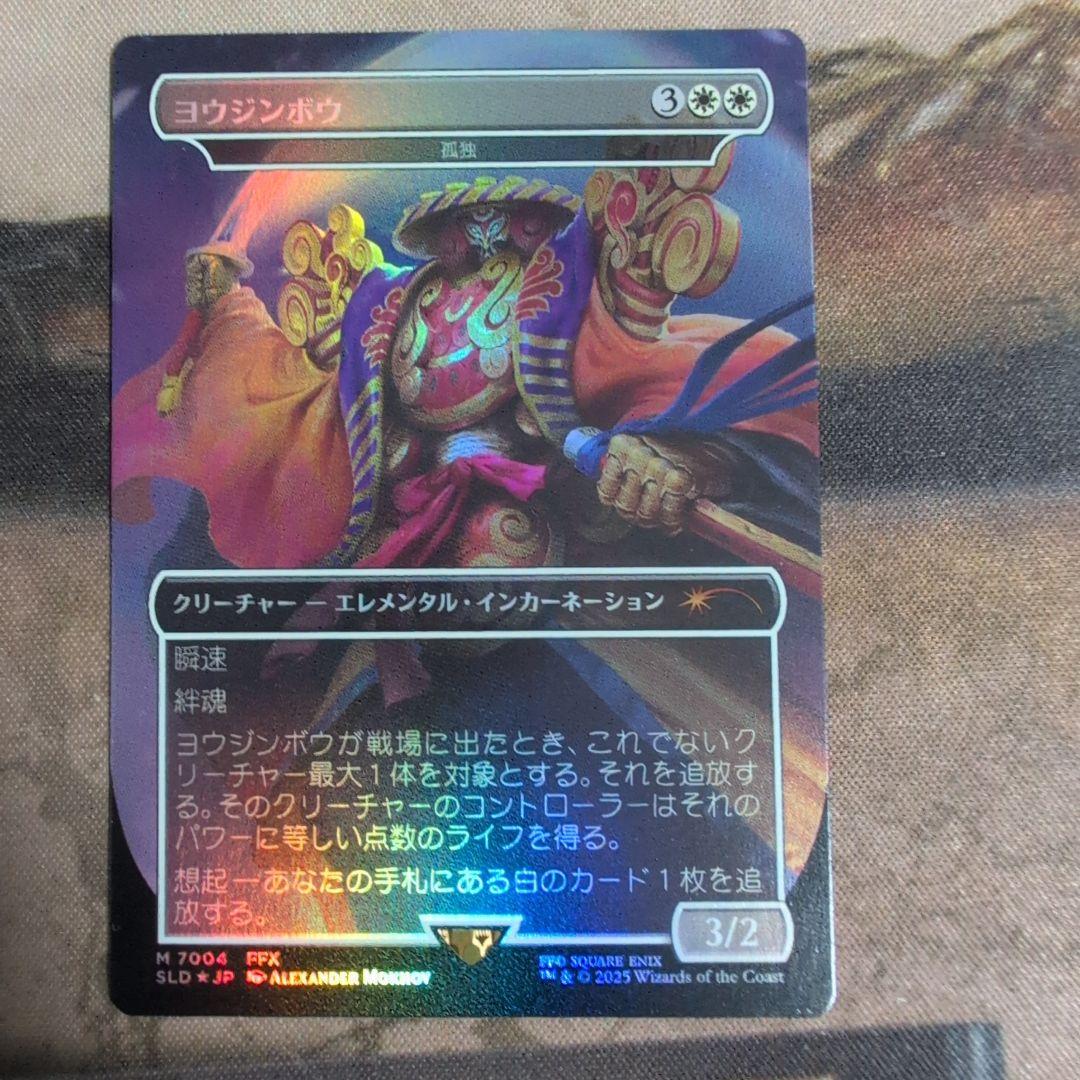 MTG ヨウジンボウ　Foil