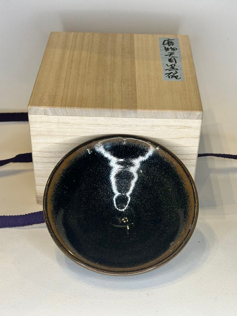 中国 唐物 天目黒碗 古陶 茶碗 茶道具 共箱付き