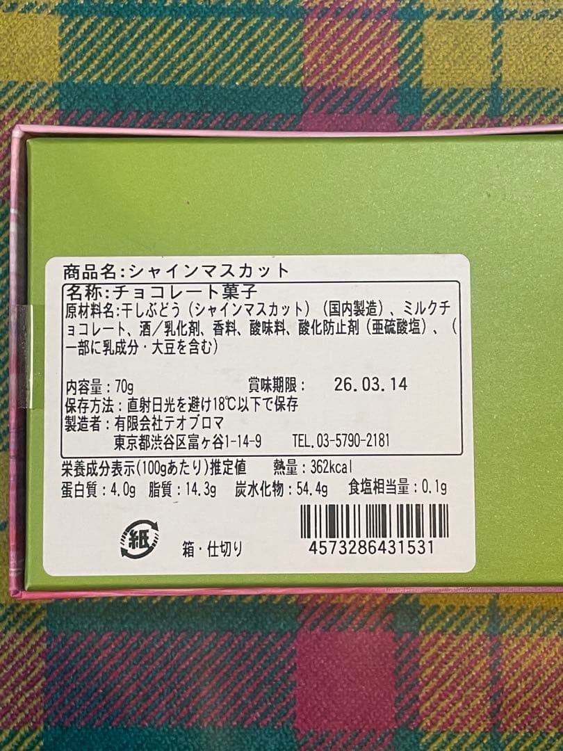 2点セット　シャインマスカット　ケークショコラキャラメル