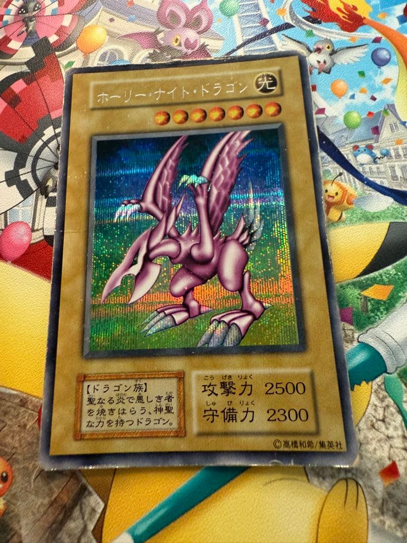 遊戯王♦︎ホーリーナイトドラゴン♦︎初期