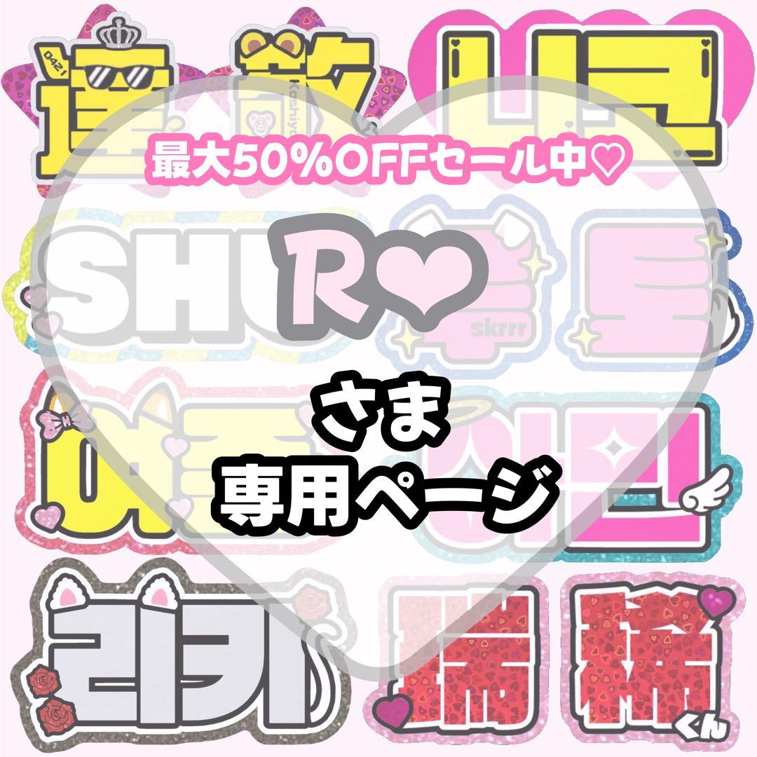 R❤︎【2/27発】うちわ文字 連結 文字パネル 団扇屋さん オーダー