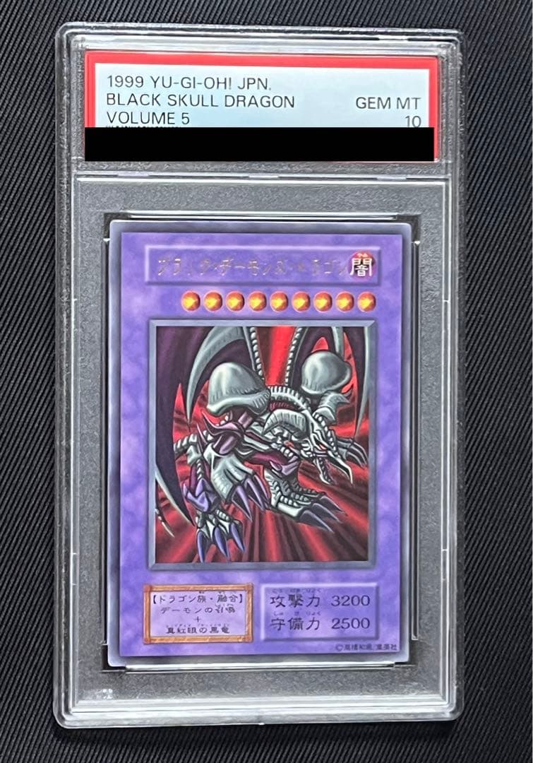 遊戯王　ブラックデーモンズドラゴン　初期　ウルトラレア　PSA10