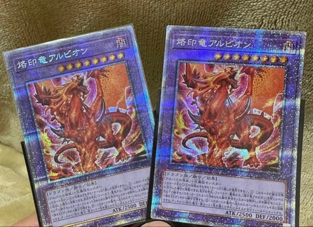 烙印竜アルビオン　プリズマ　プリシク　2枚セット