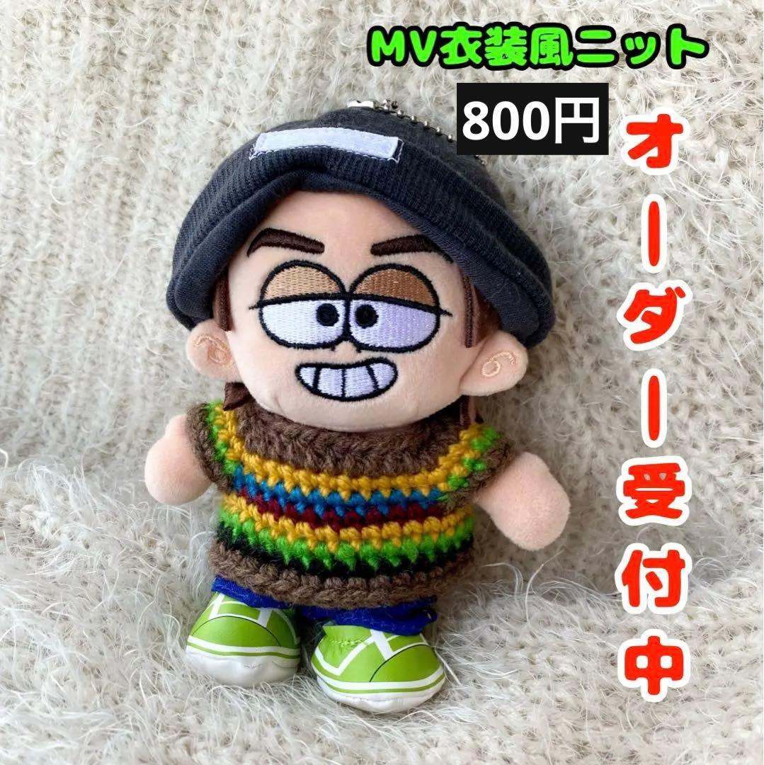 timelesz 原喜孝　ニット　RockthisParty MV風衣装ぬい服