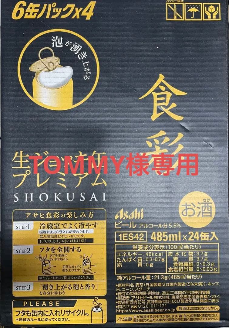 アサヒ 生ジョッキ缶プレミアム 食彩485ml 48缶