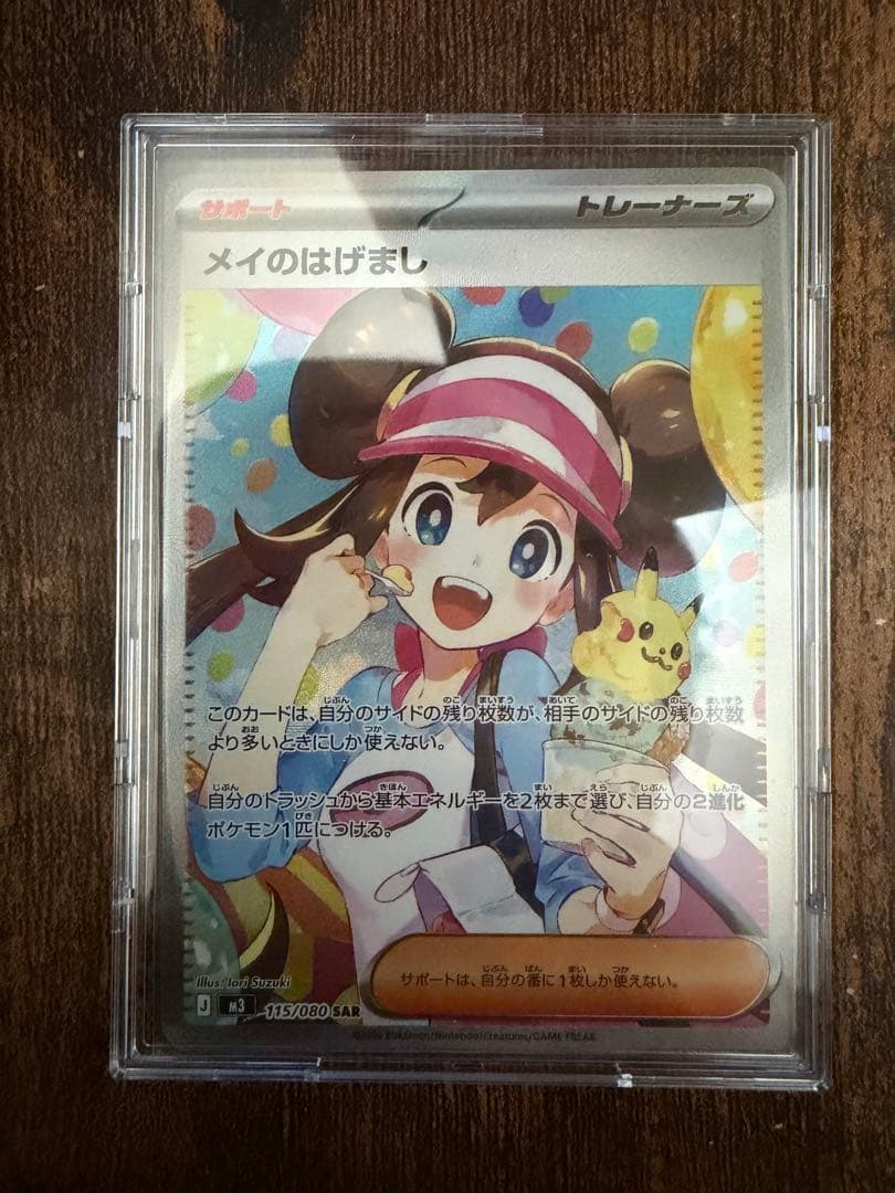 ポケモンカードムニキスゼロ メイのはげまし SAR
