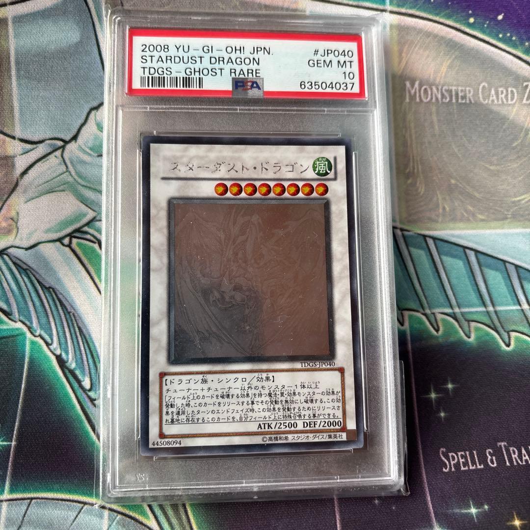 遊戯王　スターダストドラゴン　ホログラフィックレア　PSA10