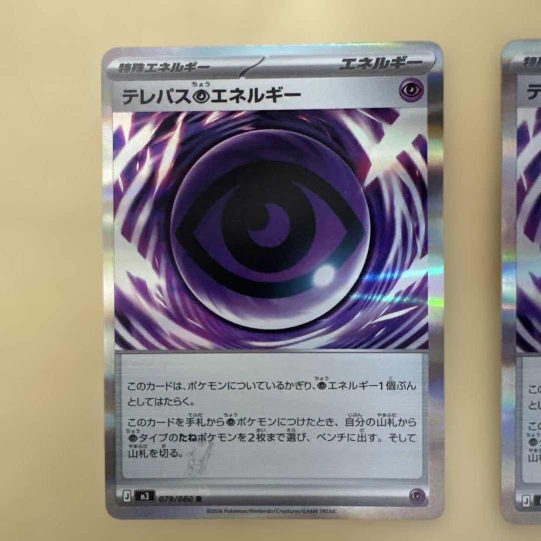 テレパス超エネルギー エラーカード 2枚