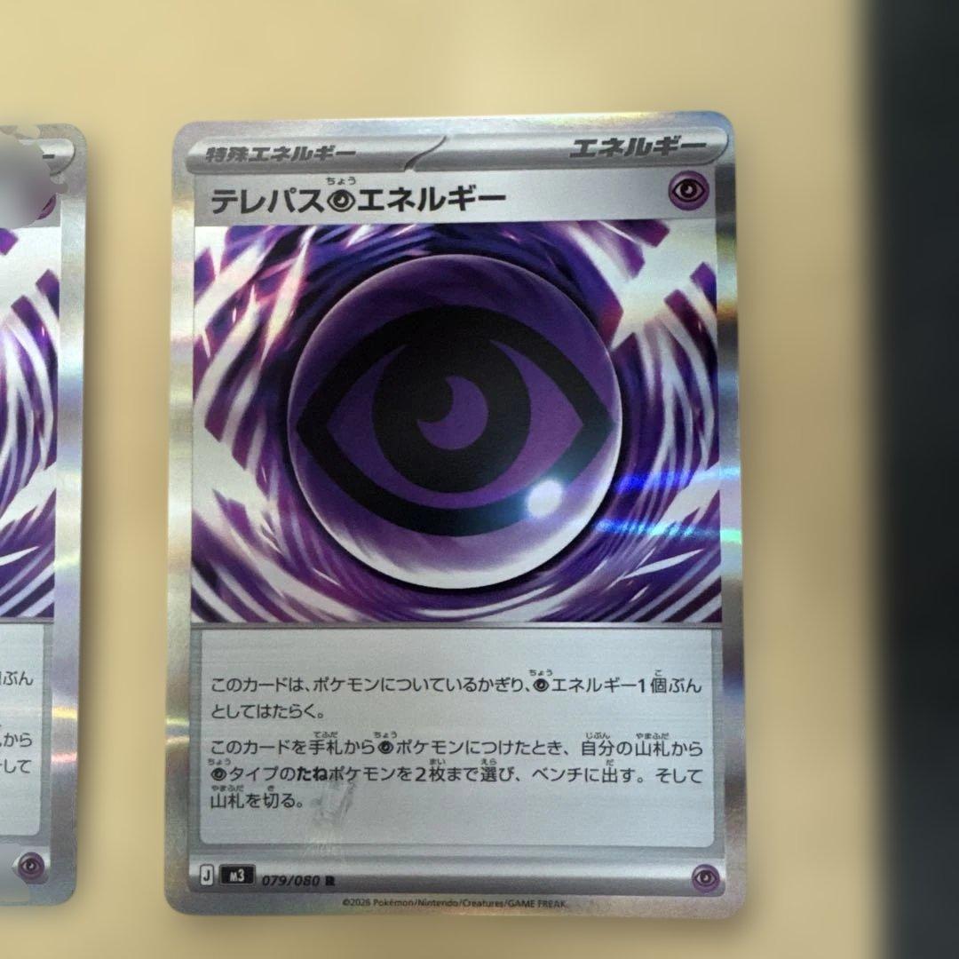 テレパス超エネルギー エラーカード 2枚