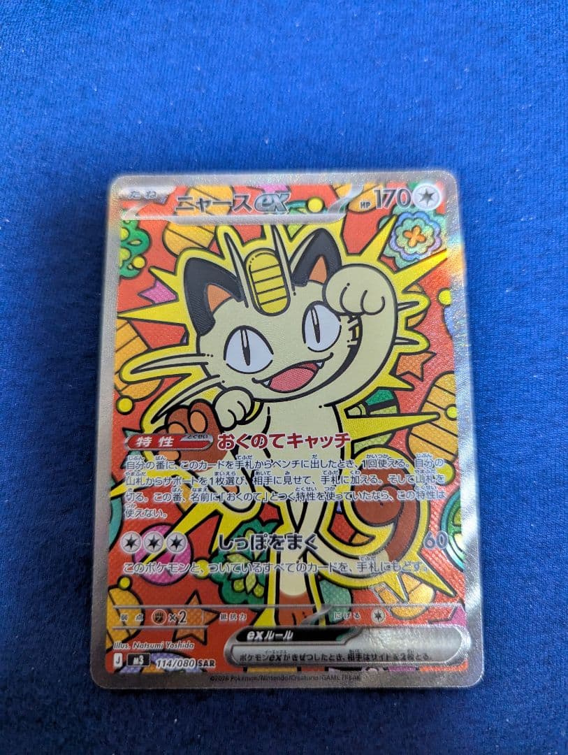 ニャース ex カード HP170 カラフルデザイン