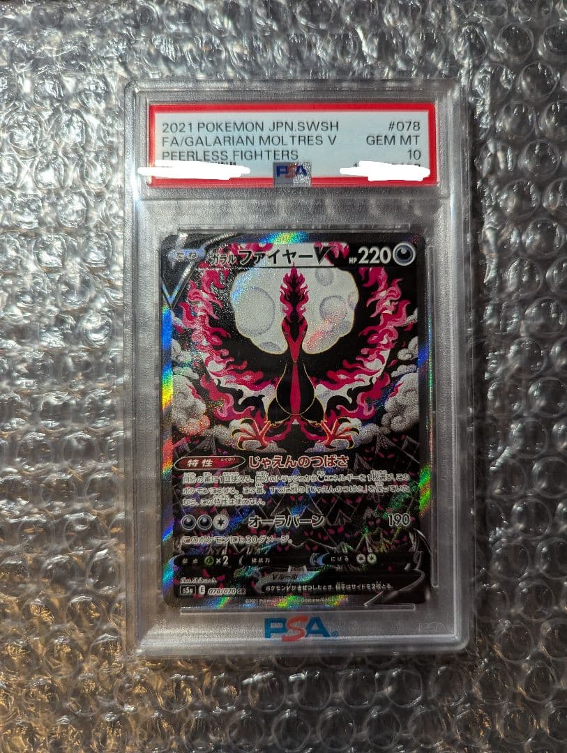 ポケカ ガラルファイヤーv sa PSA10