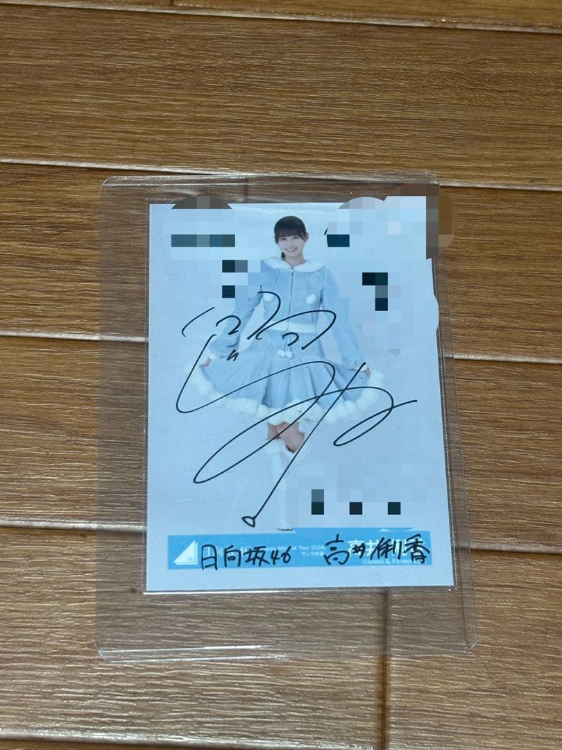 日向坂46 高井俐香 サンタ衣装 直筆サイン入り生写真