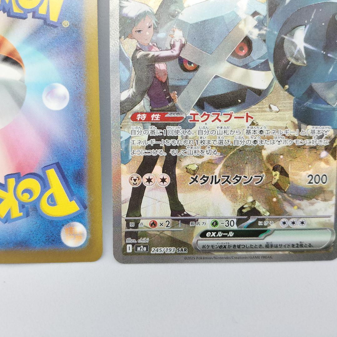 【匿名配送】ダイゴのメタグロスex SAR 2枚