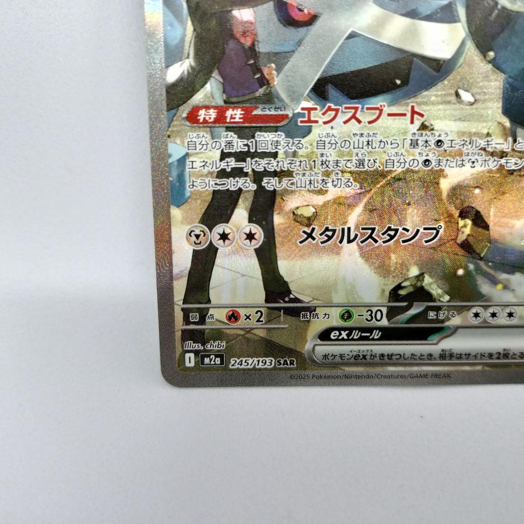 【匿名配送】ダイゴのメタグロスex SAR 2枚