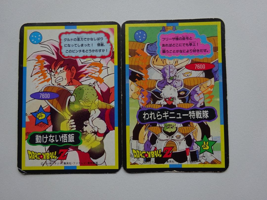【DX CARD】ドラゴンボール カードダス 孫悟空 フリーザ ベジータ