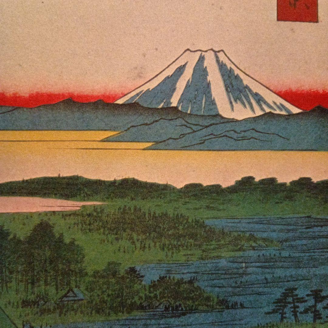 目黒　新富士　東京目黒区　歌川広重　江戸百景 レトロ　浮世絵　印刷物風景　富士山