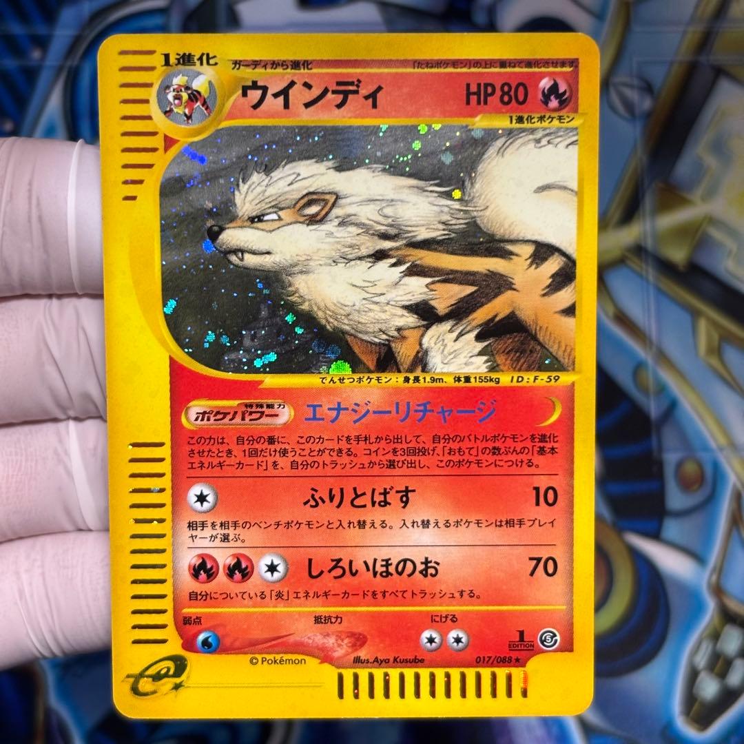 【極美品】ウインディ ● 拡張パック第5弾 神秘なる山 017/088