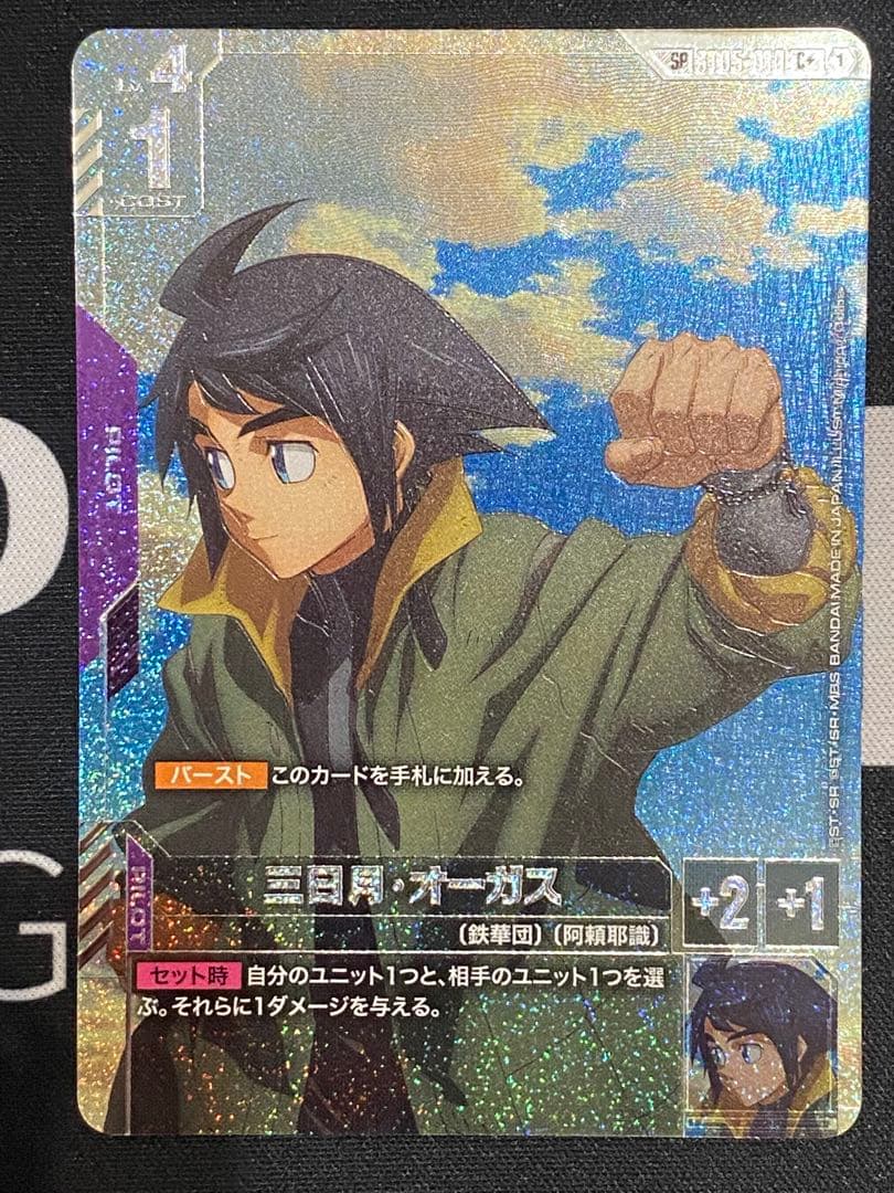 ガンダムカードゲーム 三日月オーガス SP C+ GD03