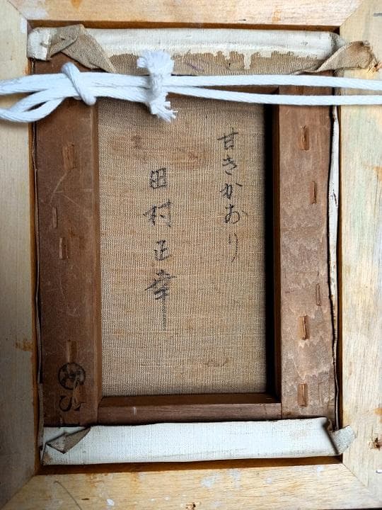 田村正幸 「甘きかおり」 サムホール 受賞多数！少女像 油彩