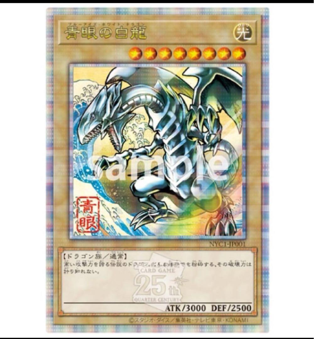 遊戯王　青眼の白龍 浮世絵風 限定OCGカード 遊戯王カードゲーム25周年