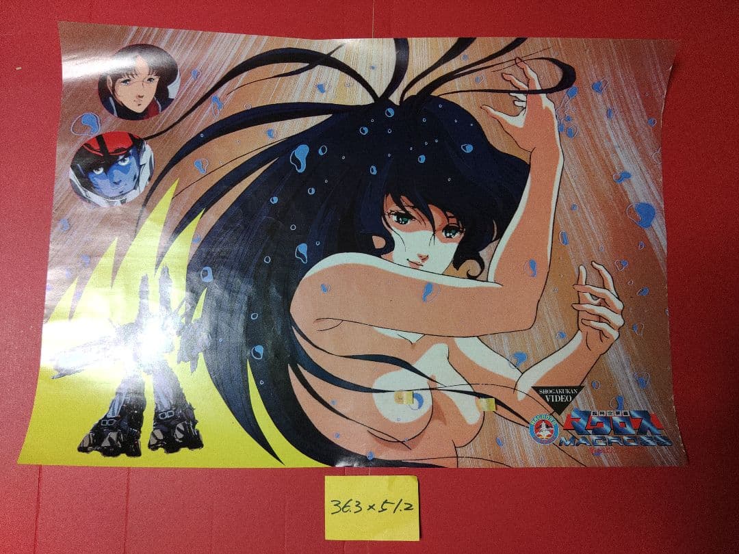 アニメポスター　マクロス　愛おぼえてますか　非売品ポスター