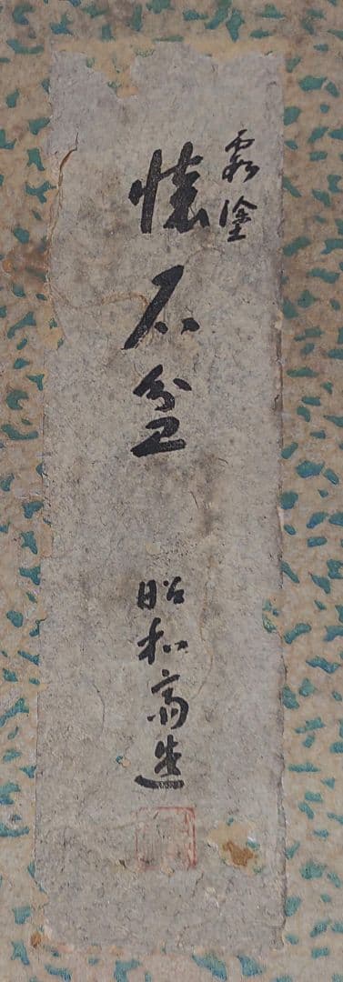 人間国宝　大野昭和斎　霞塗　懐石膳　5客セット