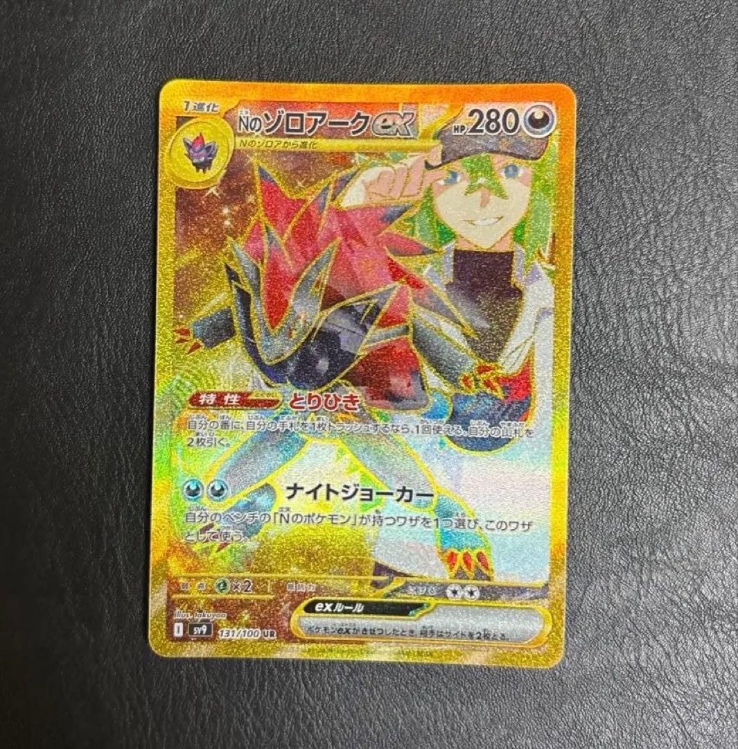 Nのゾロアークex UR　エラー