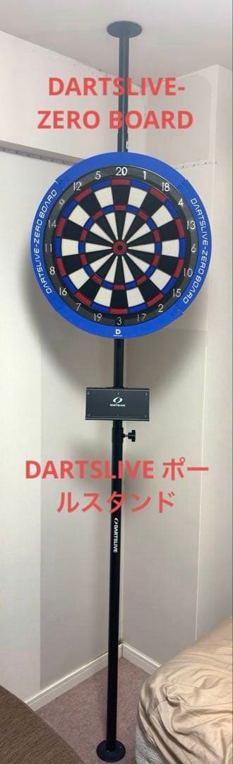 ダーツライブゼロボード&DARTSLIVEポールスタンドセット