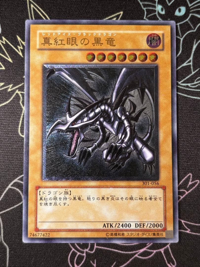 遊戯王　真紅眼の黒竜　旧レリーフ　良品