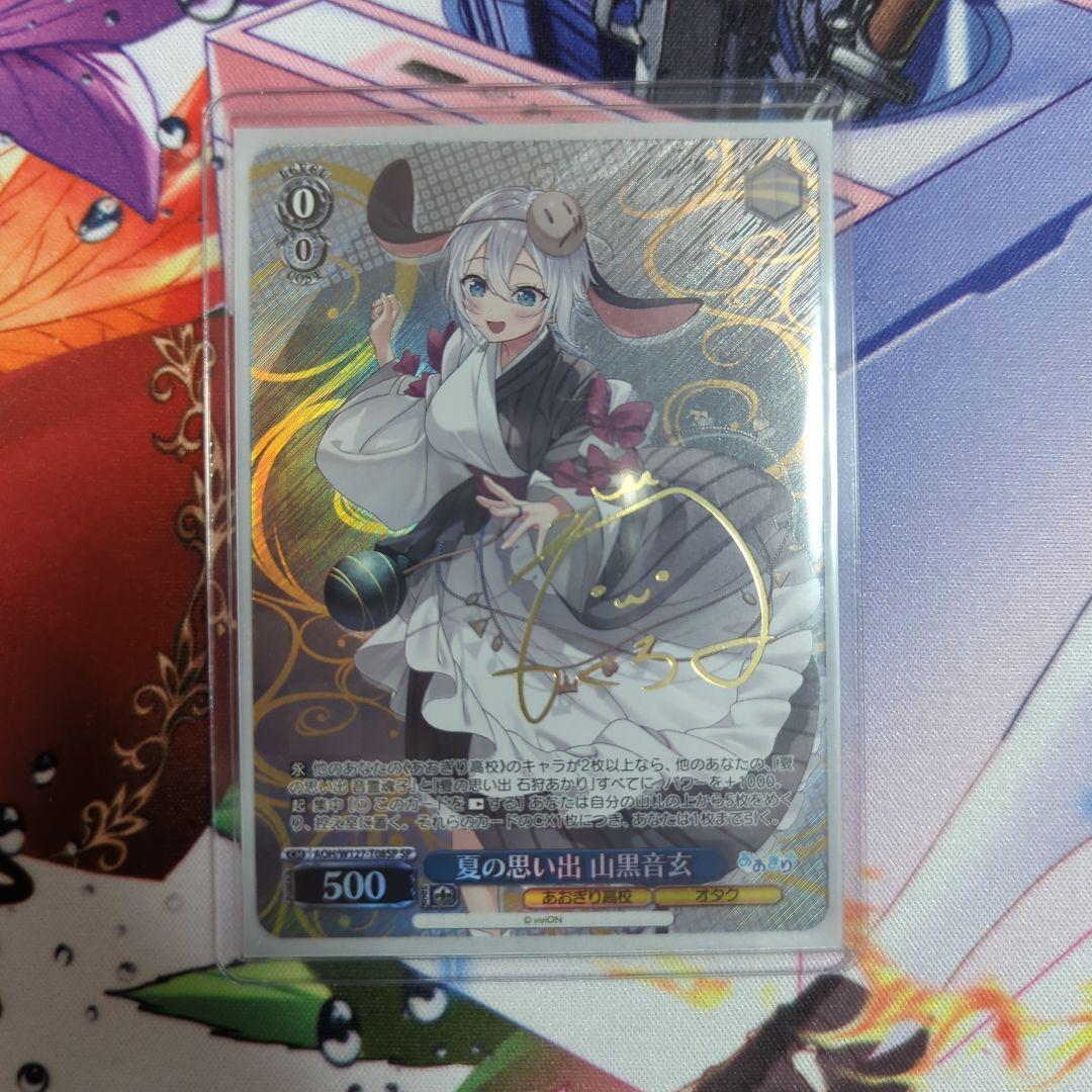 夏の思い出　山黒音玄　spサイン TDトライアルデッキ　あおぎり高校