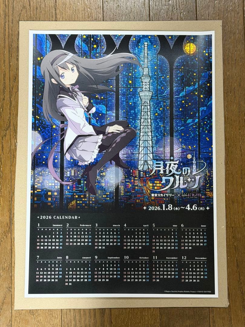まどか☆マギカ スカイツリー 月夜のワルツ カレンダー 暁美ほむら
