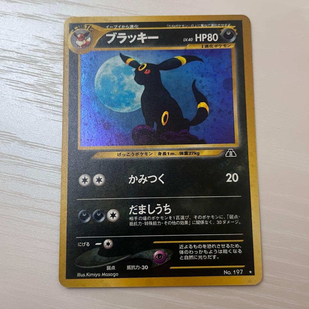 旧裏ブラッキー ポケモンカード